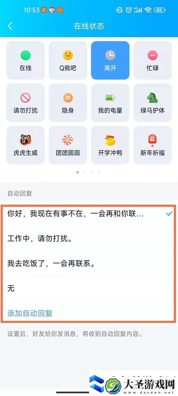 新版QQ怎么设置自动回复