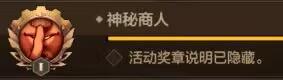 DNF手游地下城与勇士起源隐藏奖章攻略