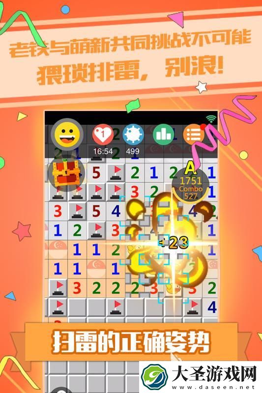 受欢迎的数字扫雷游戏有哪些