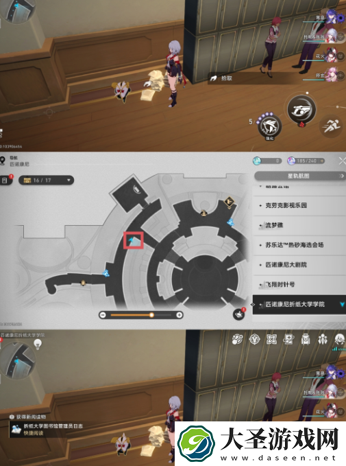 崩坏星穹铁道2.6新增书籍在哪