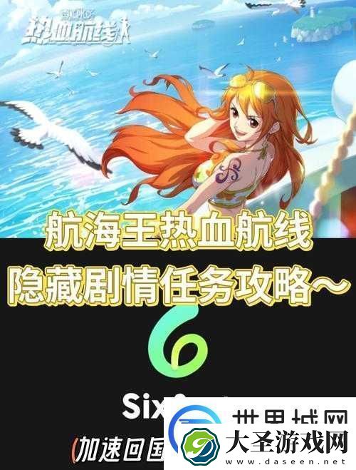 航海王热血航线小花园彩蛋全揭秘！隐藏剧情任务零遗漏攻略！