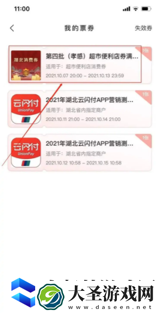 云闪付的消费券怎么使用