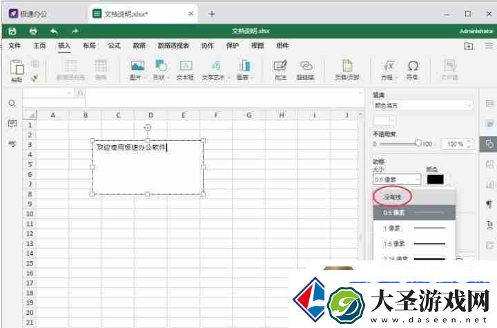 文本框怎么删除边框文本留下