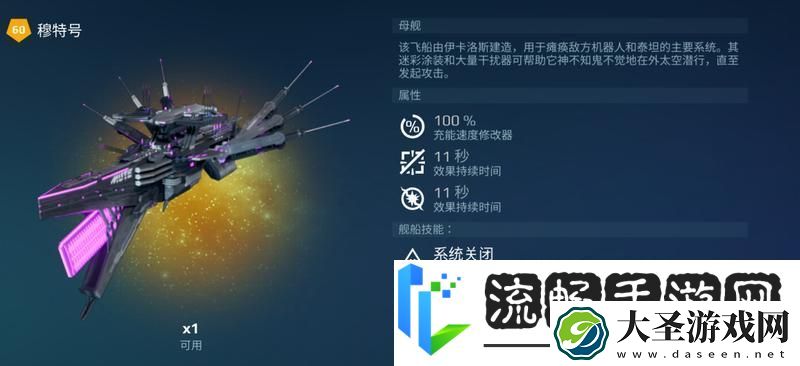 机甲战队“控制”型母舰——穆特号详解！