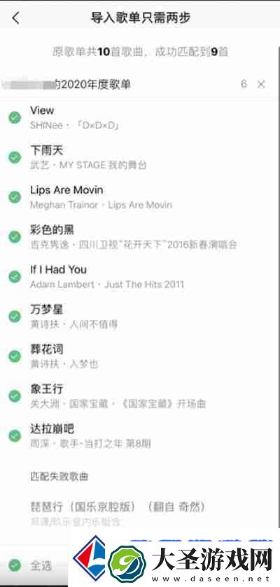 QQ音乐外部歌单怎么导入