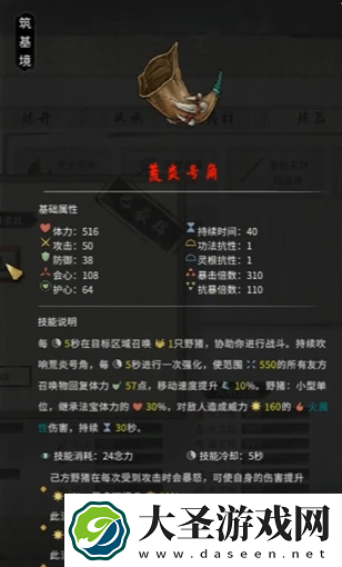 鬼谷八荒荒炎号角介绍