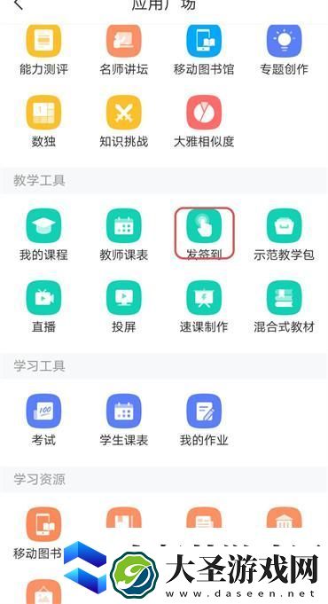 学习通在哪里进行花式签到