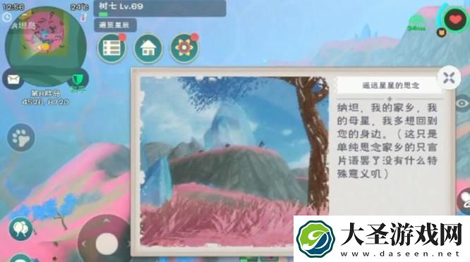 创造与魔法遥远的星星思念位置一览