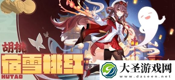原神胡桃宿雪桃红多少钱