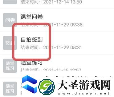 学习通在哪里进行花式签到