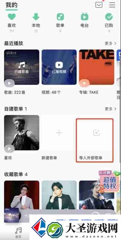 QQ音乐外部歌单怎么导入
