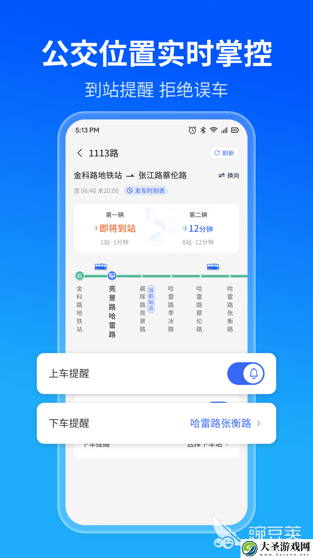 查询公交车还有几分钟到站的软件有哪些