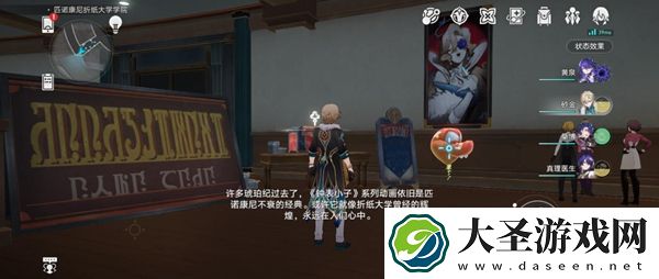 崩坏星穹铁道折纸大学战利品在哪