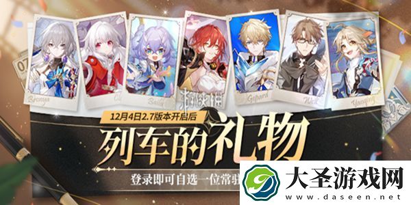 崩坏星穹铁道2.7版本登录领取常驻五星角色