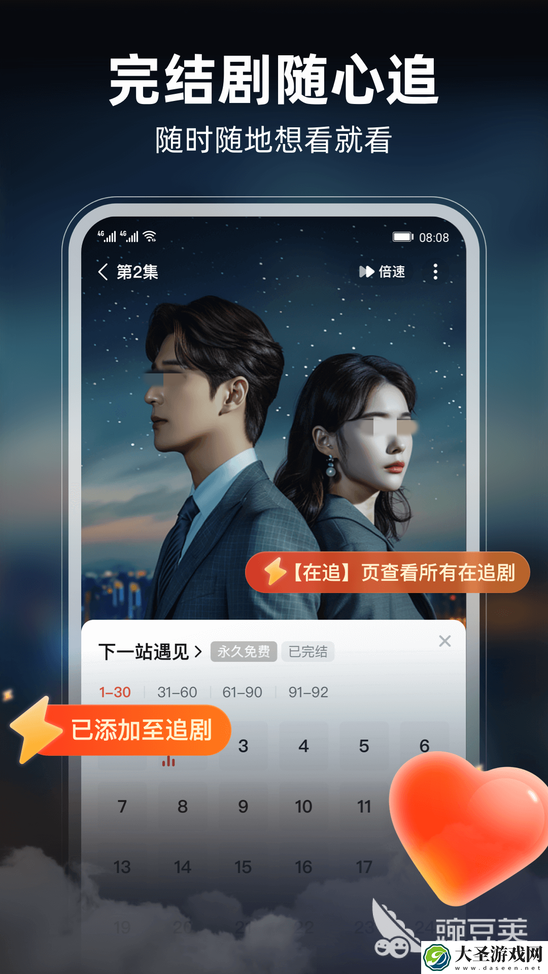 什么软件看短剧全部免费