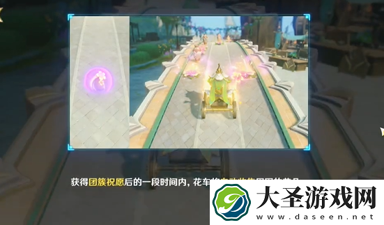 原神花车摇曳第二天怎么过