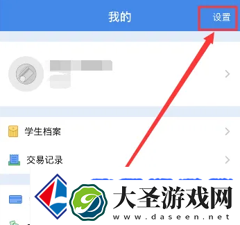 校园安心付怎么换学校