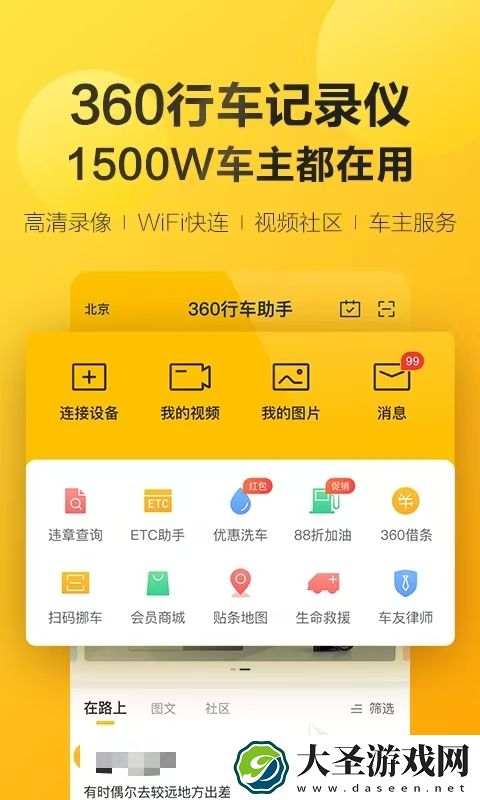 行车记录仪app软件下载推荐