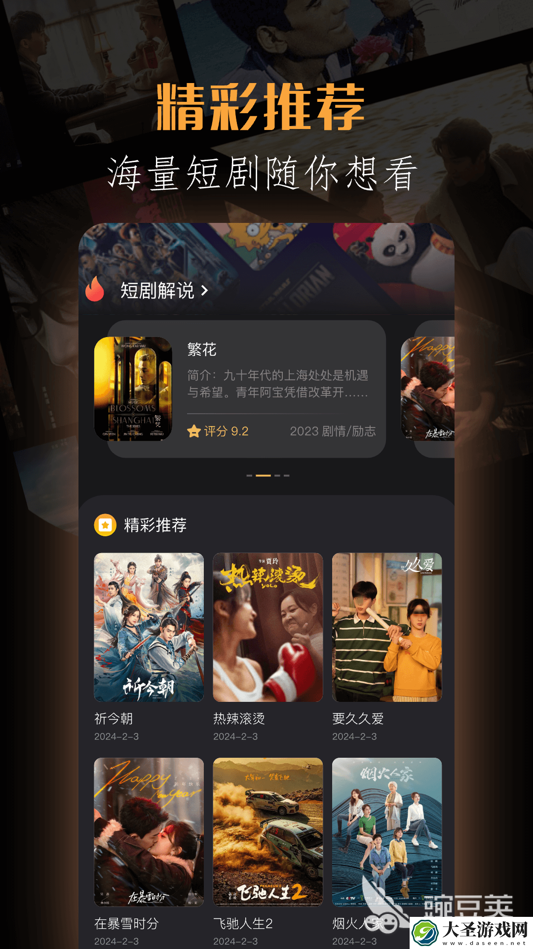 什么软件看短剧全部免费