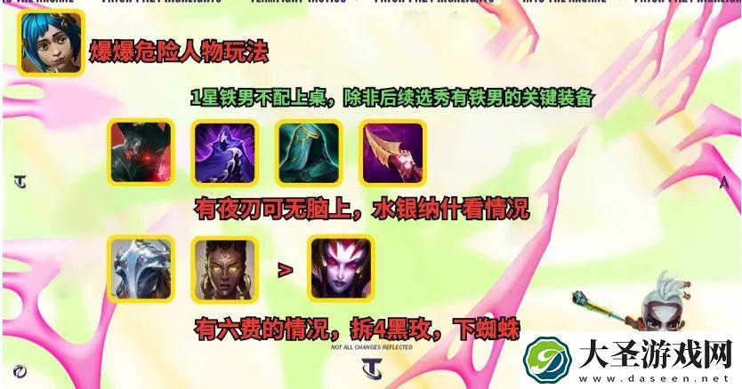 金铲铲之战危险人物爆爆阵容搭配