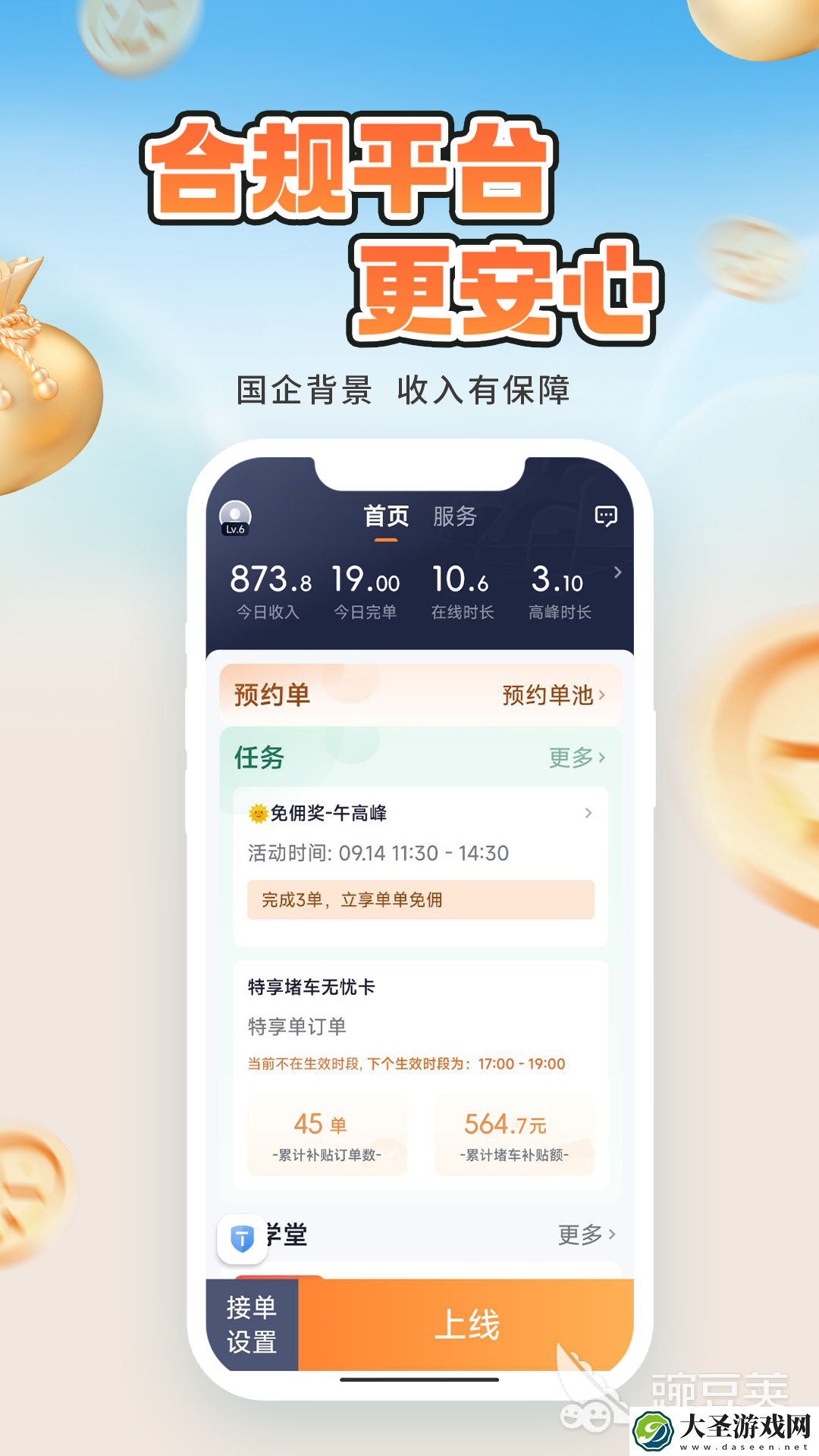 有没有专门跑长途代驾的软件