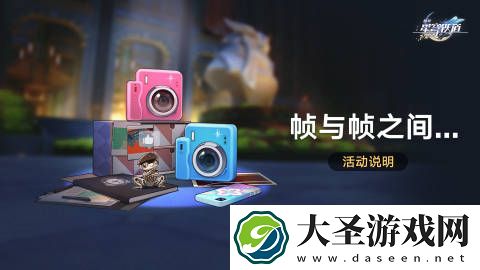 崩坏星穹铁道帧与帧之间怎么玩