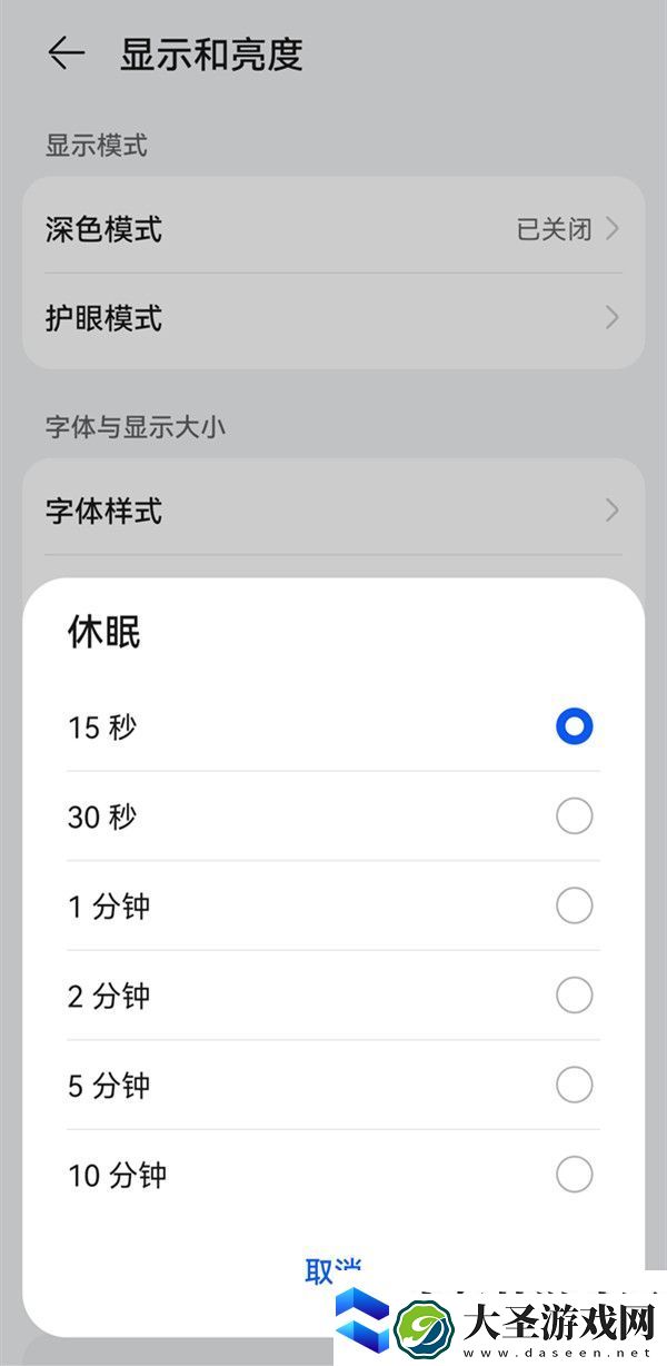 华为mate50如何设置自动锁屏