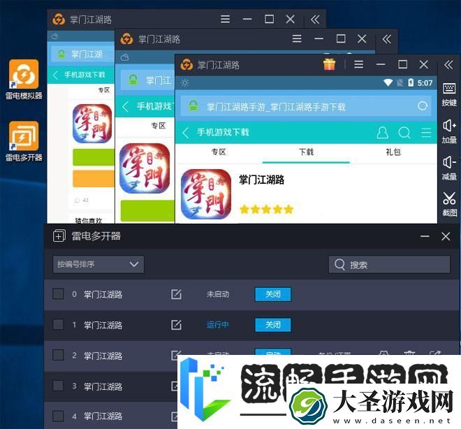 掌门江湖路怎么双开、多开