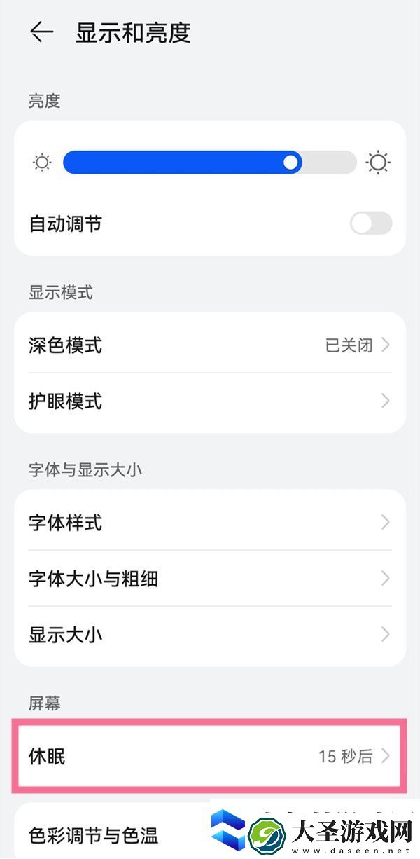华为mate50如何设置自动锁屏