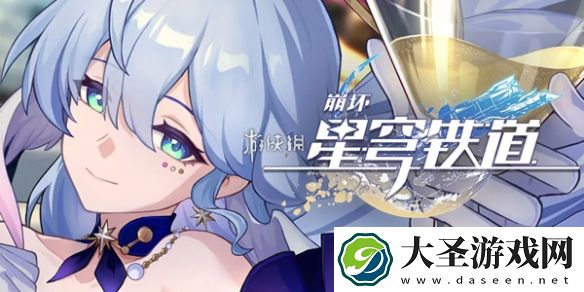 崩坏星穹铁道退房任务怎么过