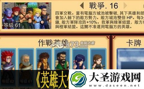 英雄大作战X战争打法