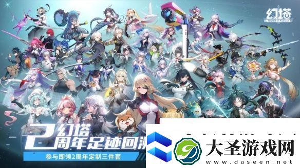 幻塔2周年H5活动介绍