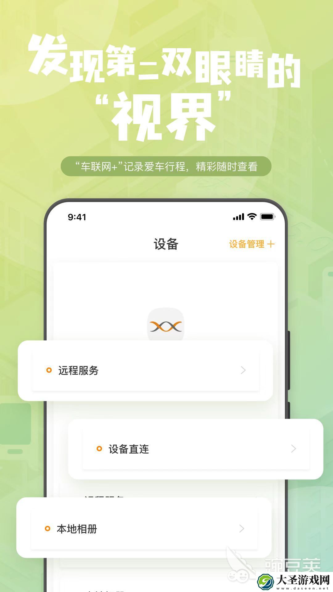 行车记录仪app软件下载推荐