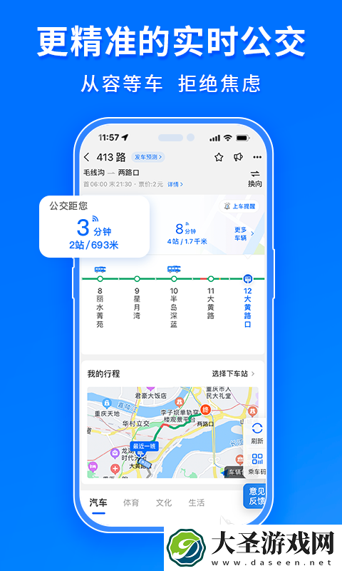 查询公交车还有几分钟到站的软件有哪些
