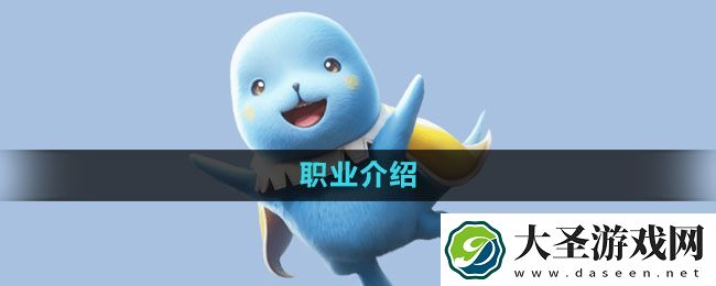 魔力宝贝复兴职业介绍