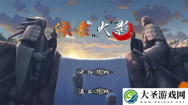 像素火影