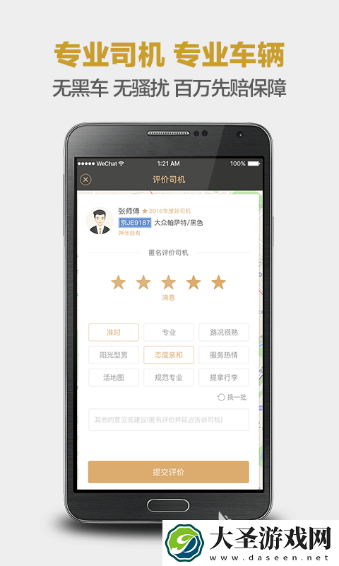 有没有专门跑长途代驾的软件
