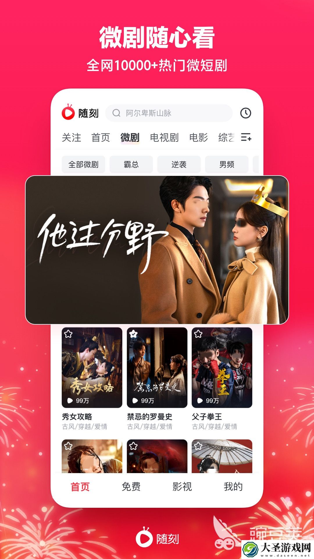 什么软件看短剧全部免费