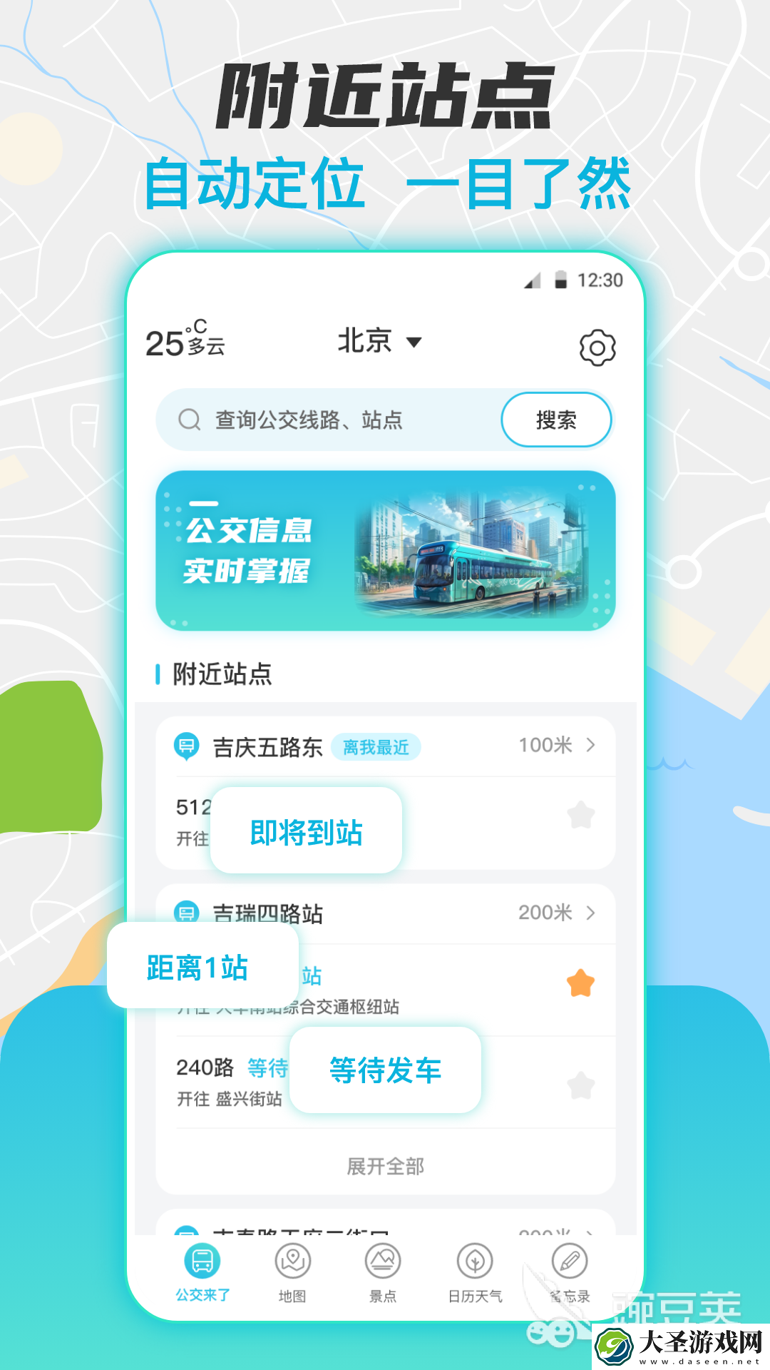查询公交车还有几分钟到站的软件有哪些