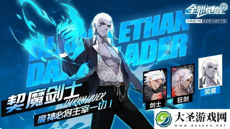 全职觉醒魔剑士强度介绍