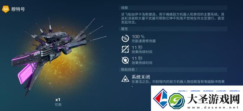 机甲战队“控制”型母舰——穆特号详解！