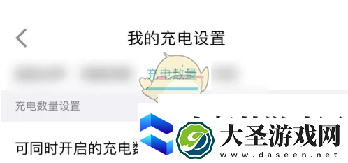 特来电怎么设置充电数量