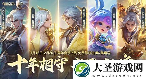 英魂之刃十周年全新版本今日上线