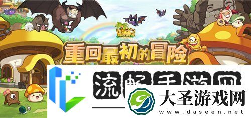 冒险岛新服“蓝蜗牛”4月3日开放！让我们重回最初的冒险！