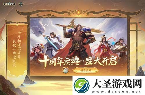 英魂之刃十周年全新版本今日上线
