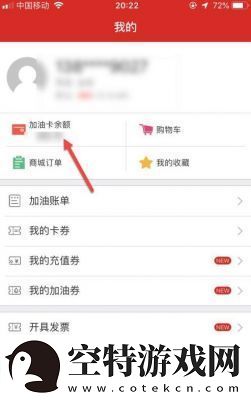 车e族账单明细查询方法分享如何查询车e族加油明细