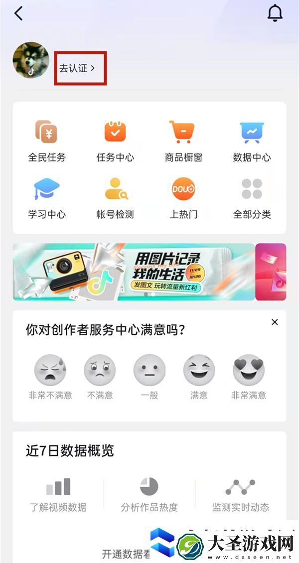 抖音关注自动回复在哪设置