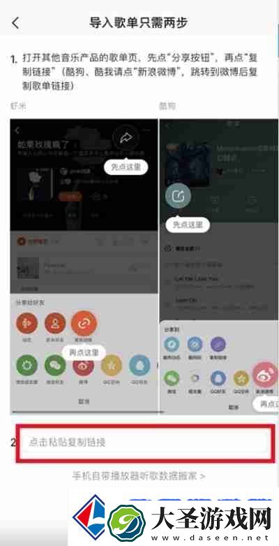 QQ音乐外部歌单怎么导入