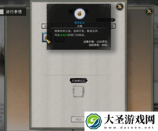 鬼谷八荒荒炎号角介绍