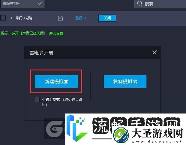 掌门江湖路怎么双开、多开